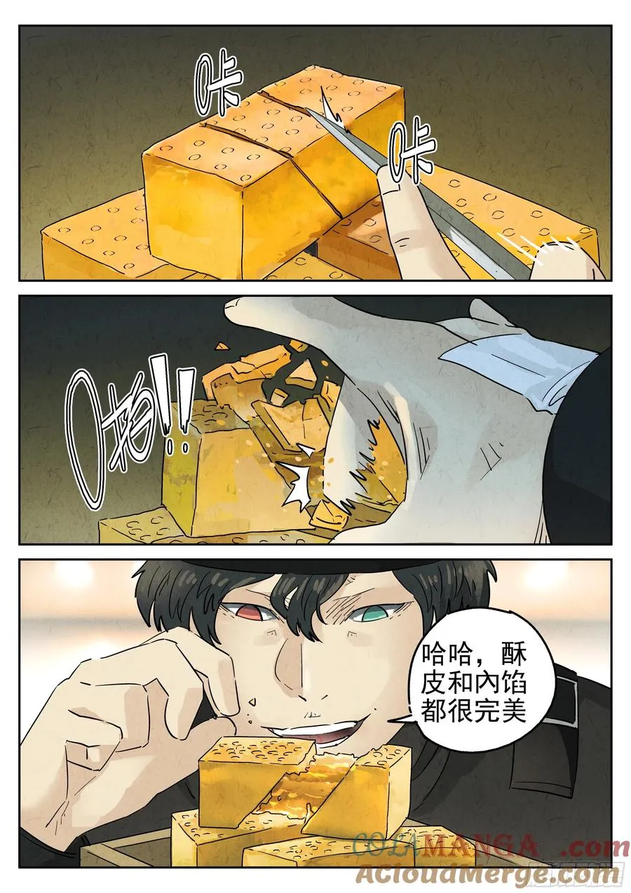 第六一话 凤梨酥与朱槿花茶（三） 第15页