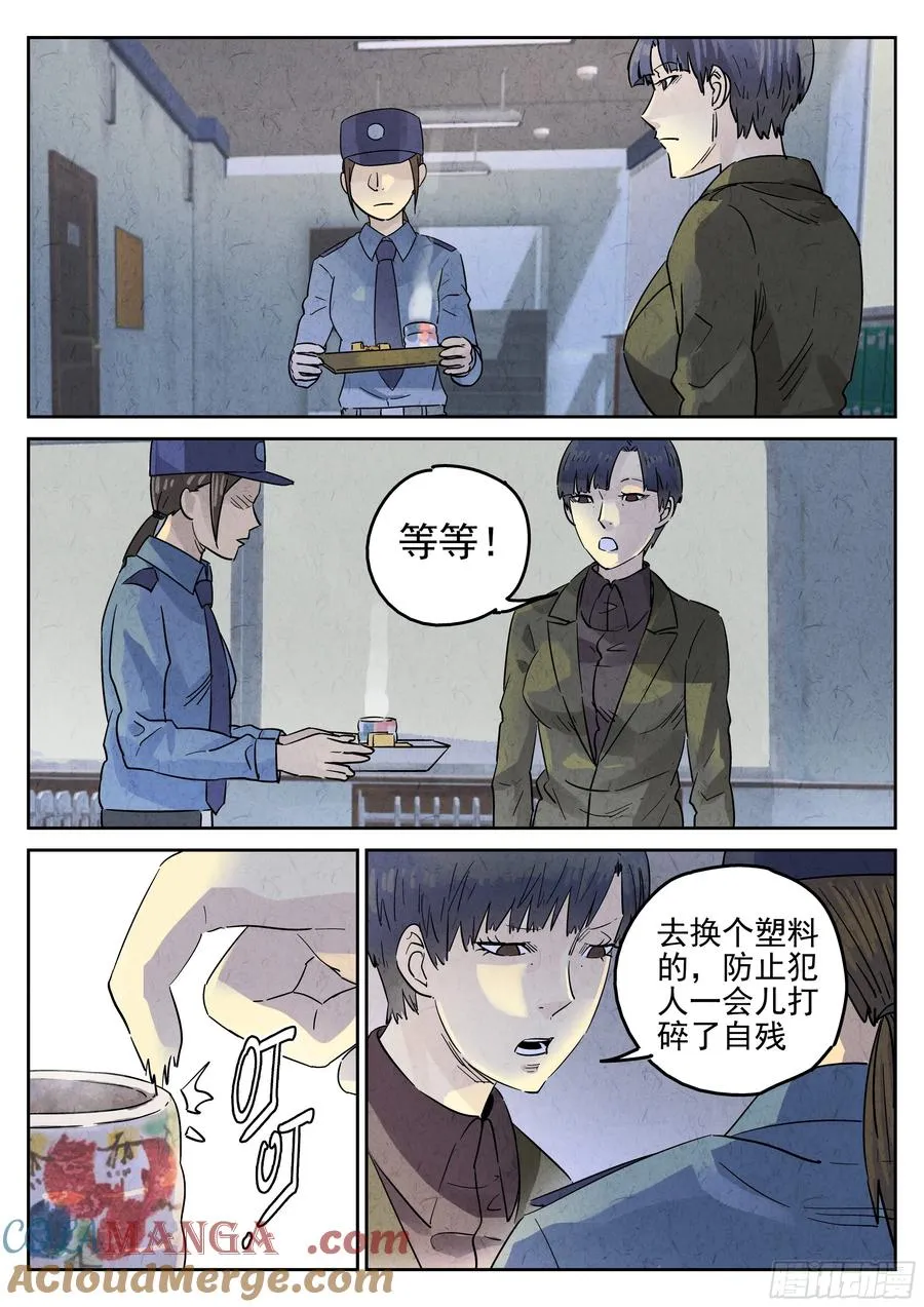 第六一话 凤梨酥与朱槿花茶（三） 第17页