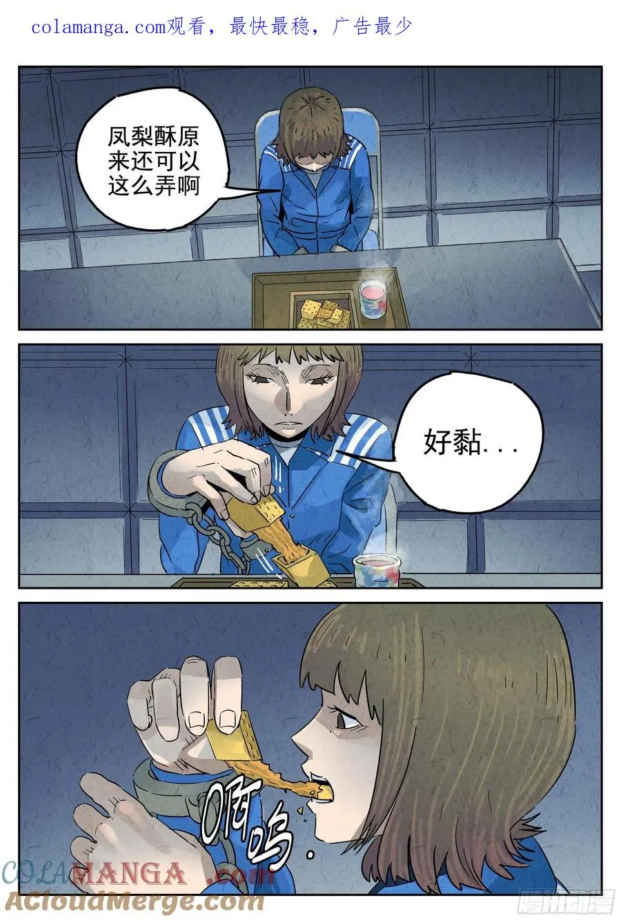 第六一话 凤梨酥与朱槿花茶（四） 第1页