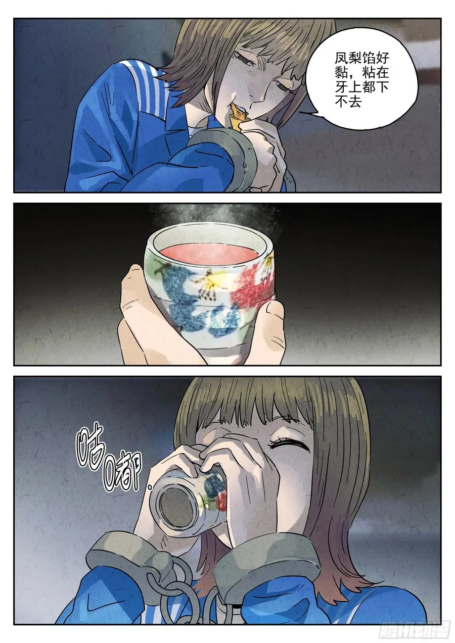 第六一话 凤梨酥与朱槿花茶（四） 第2页