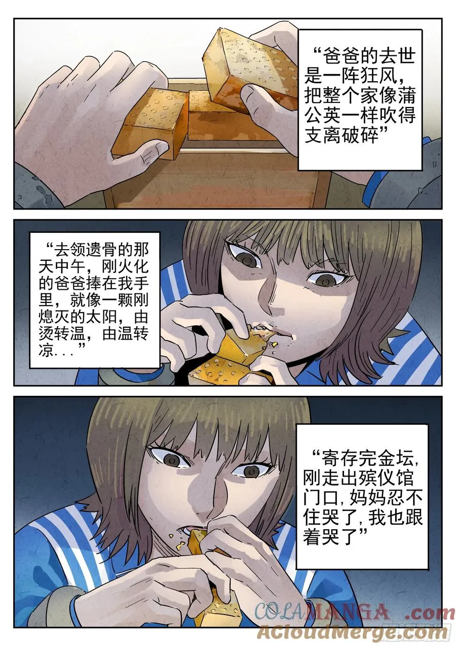 第六一话 凤梨酥与朱槿花茶（四） 第5页