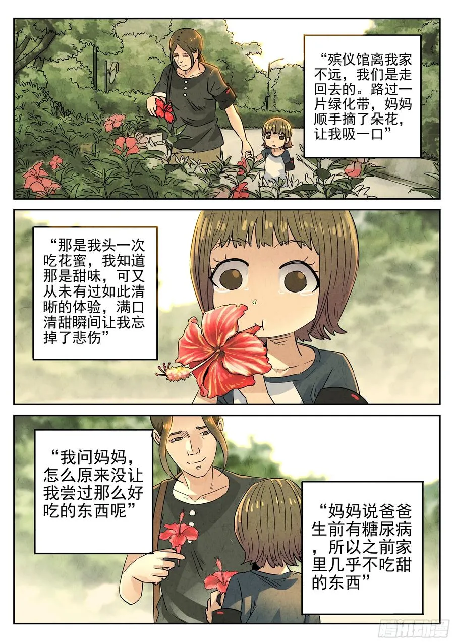 第六一话 凤梨酥与朱槿花茶（四） 第6页