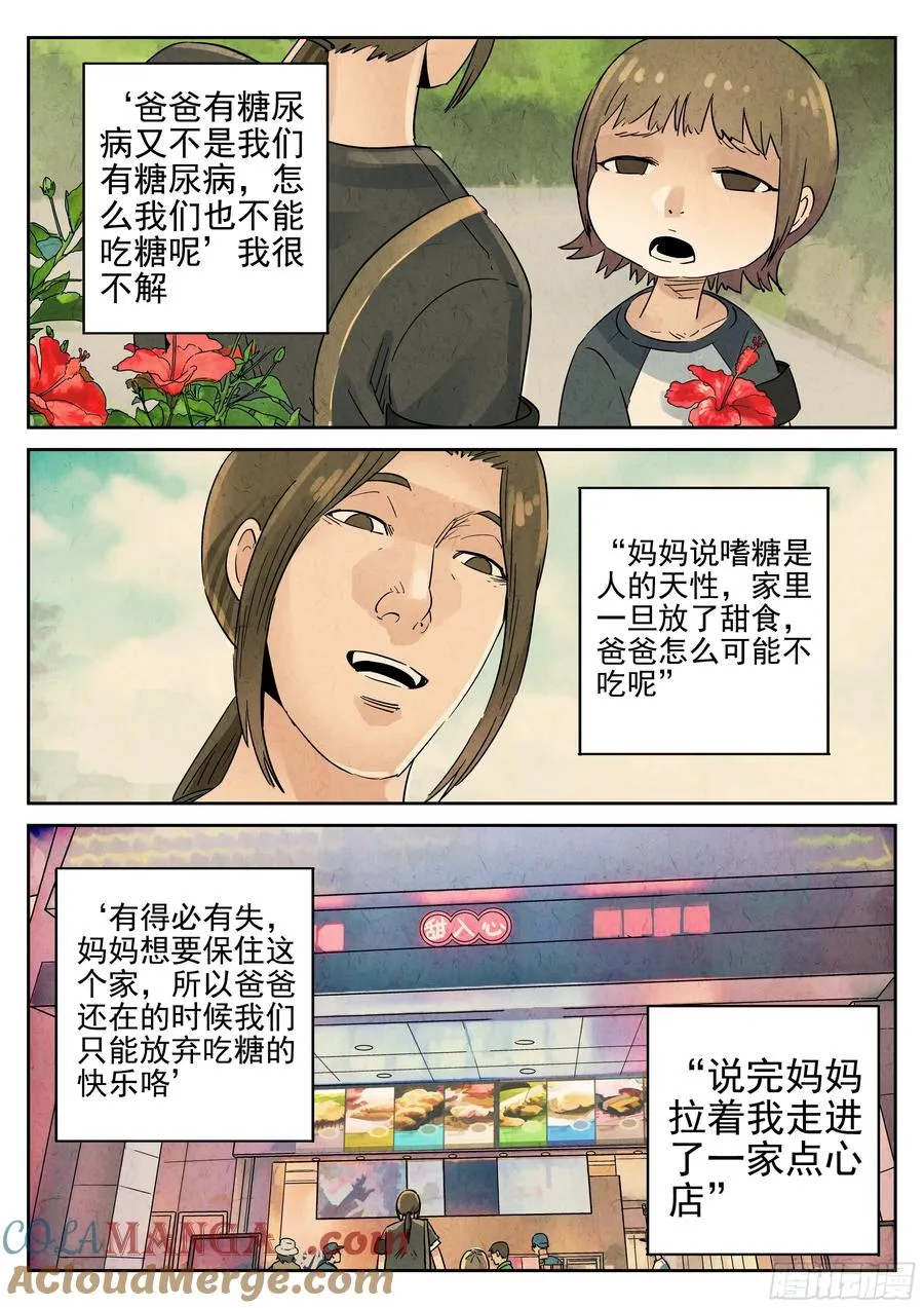 第六一话 凤梨酥与朱槿花茶（四） 第7页