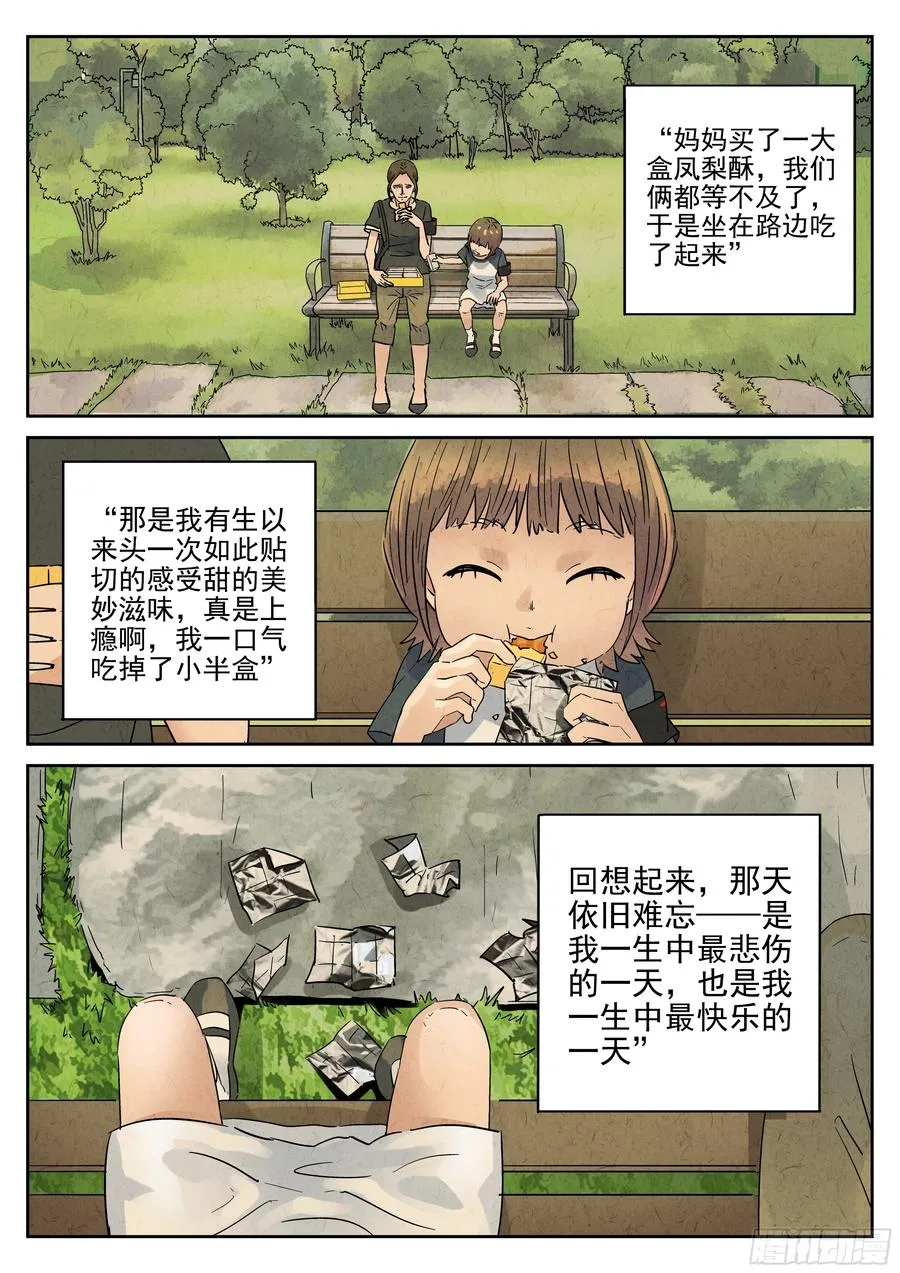 第六一话 凤梨酥与朱槿花茶（四） 第8页