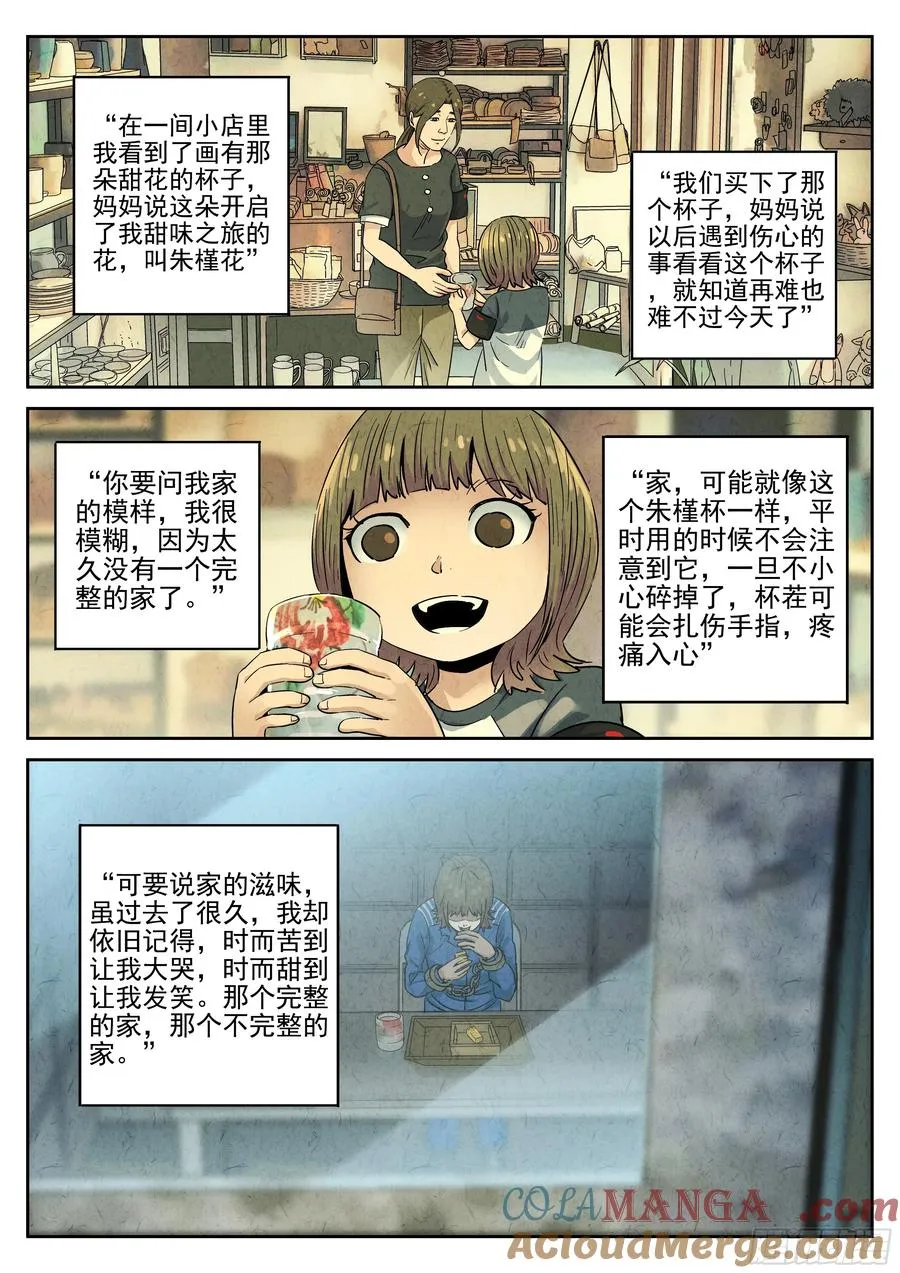 第六一话 凤梨酥与朱槿花茶（四） 第9页