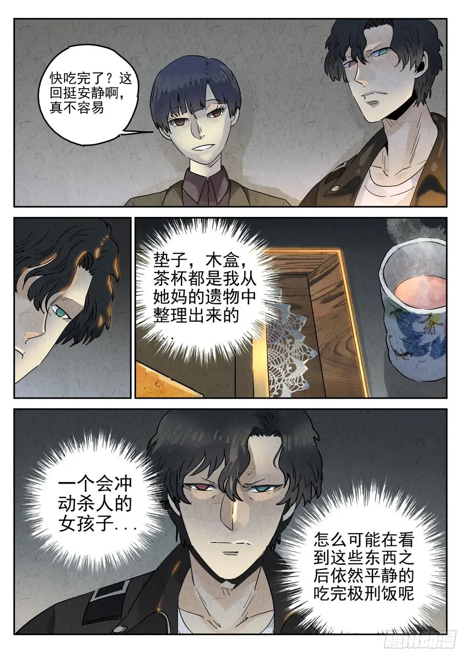 第六一话 凤梨酥与朱槿花茶（四） 第10页