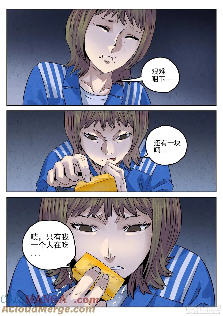 第六一话 凤梨酥与朱槿花茶（四） 第11页
