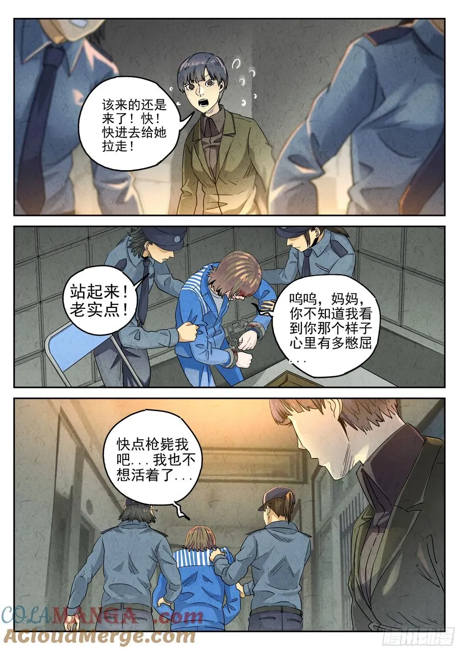 第六一话 凤梨酥与朱槿花茶（四） 第15页
