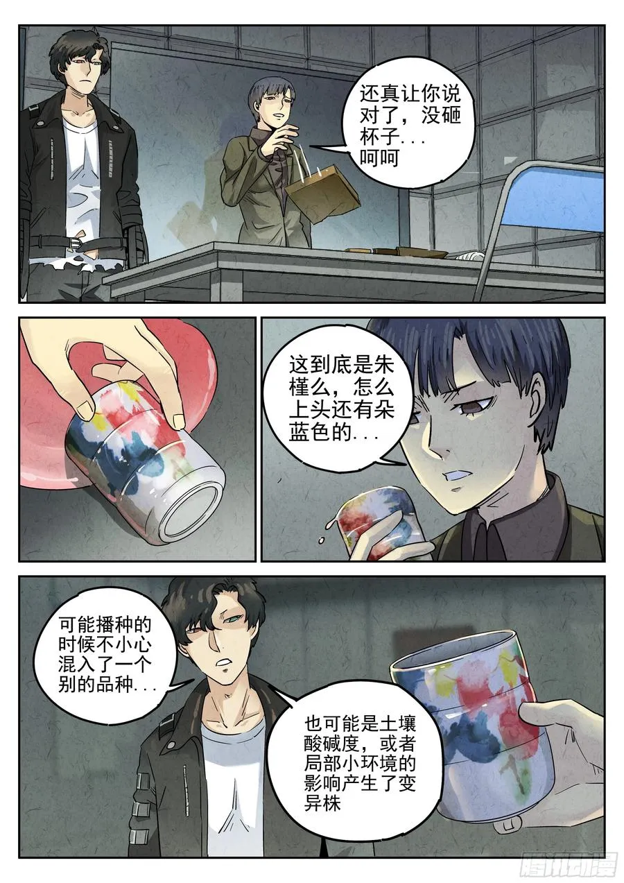 第六一话 凤梨酥与朱槿花茶（四） 第16页
