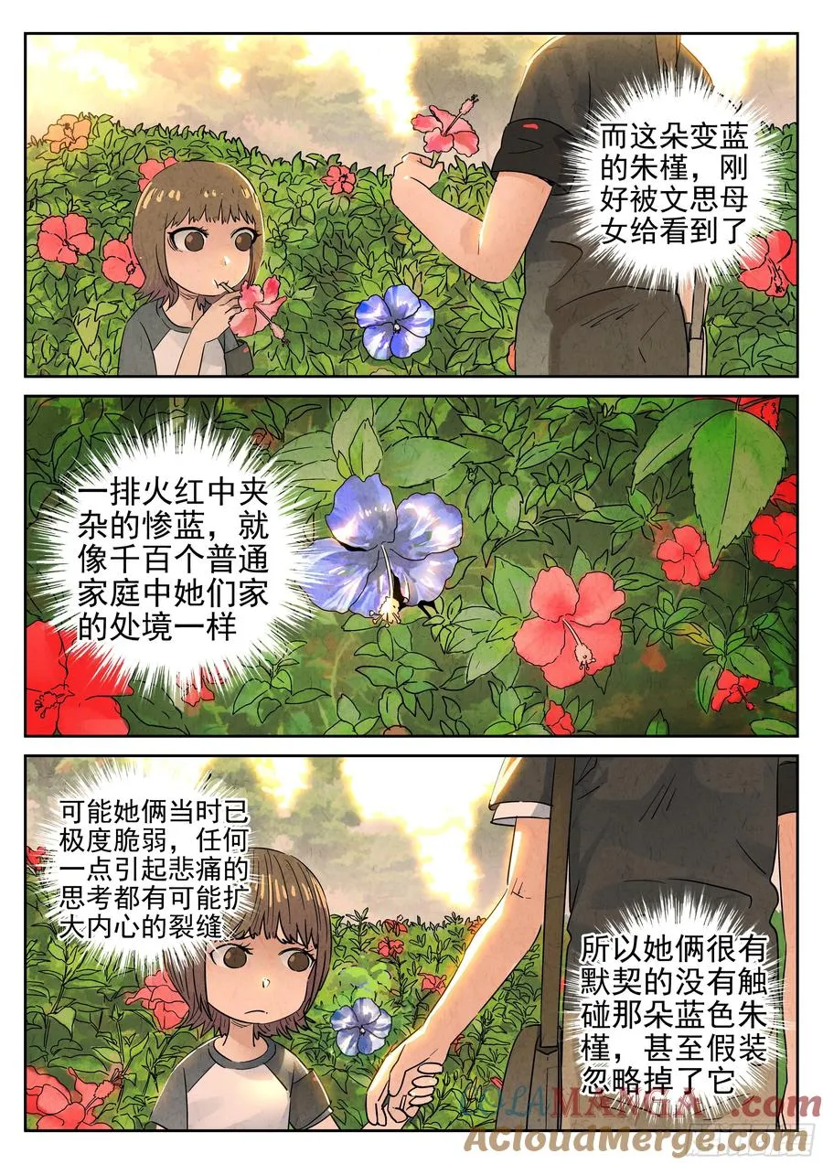 第六一话 凤梨酥与朱槿花茶（四） 第17页