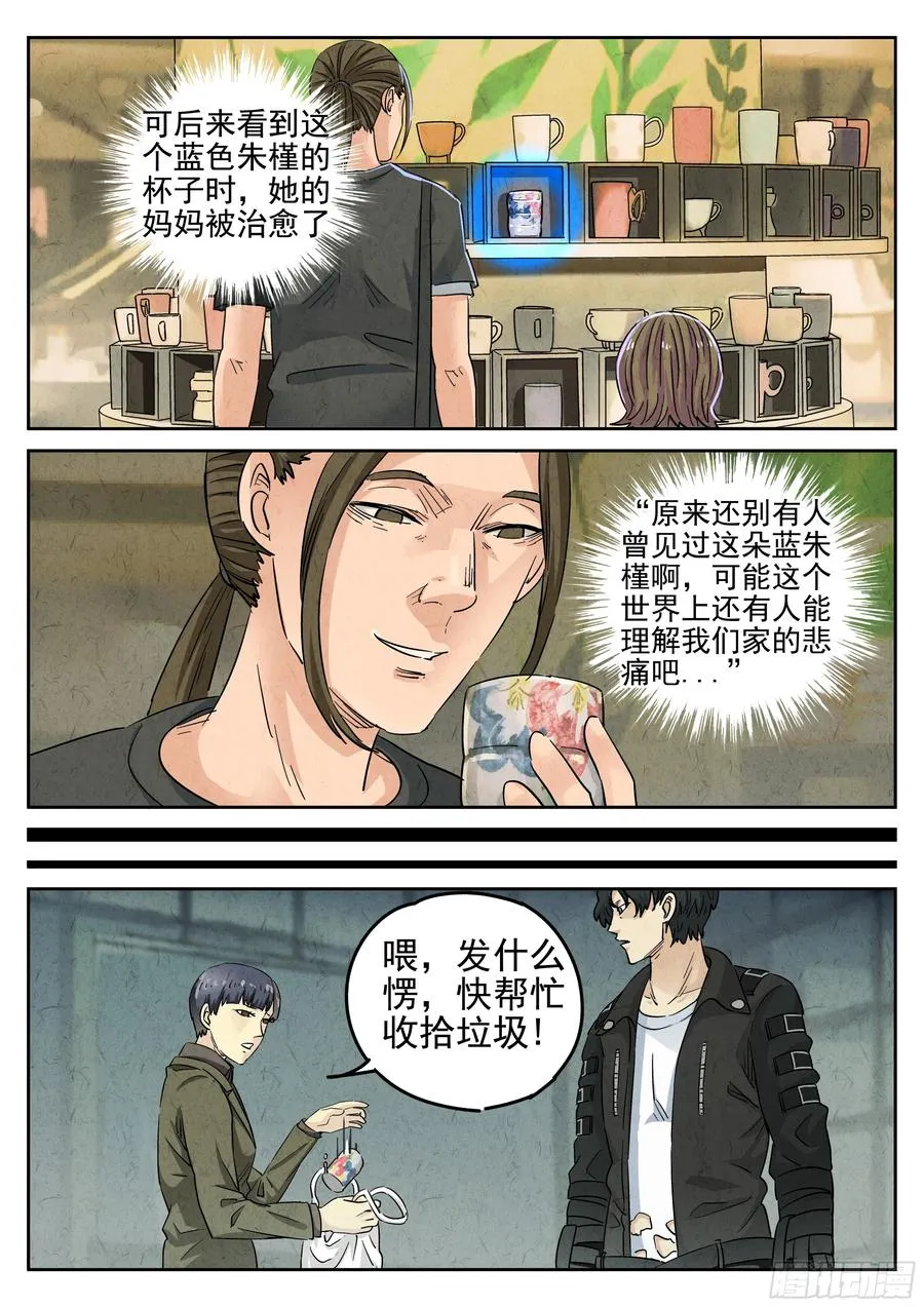 第六一话 凤梨酥与朱槿花茶（四） 第18页