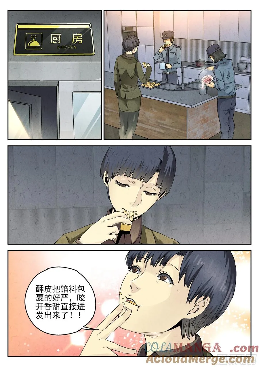 第六一话 凤梨酥与朱槿花茶（四） 第19页