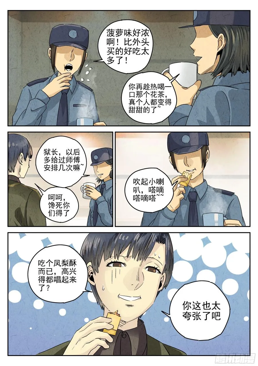 第六一话 凤梨酥与朱槿花茶（四） 第20页