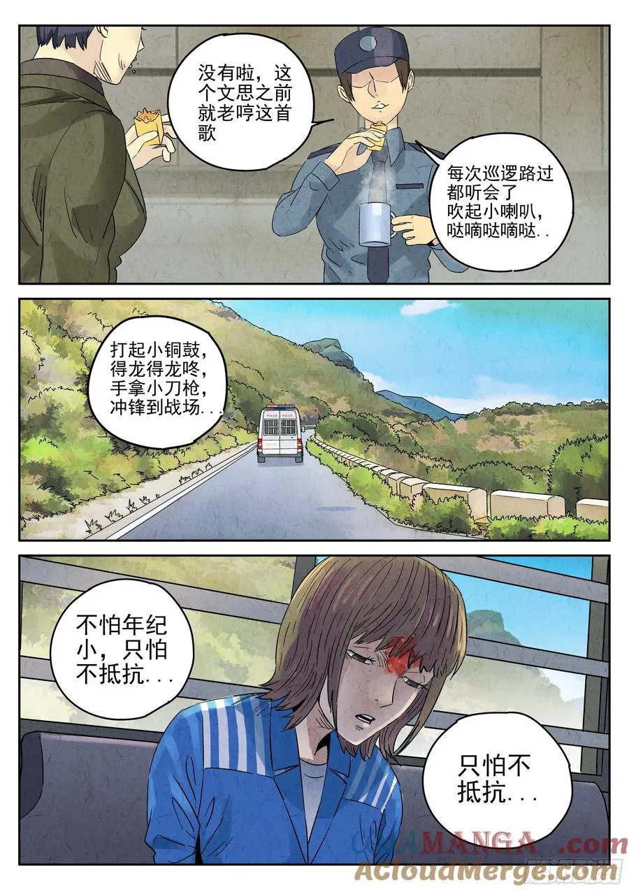 第六一话 凤梨酥与朱槿花茶（四） 第21页