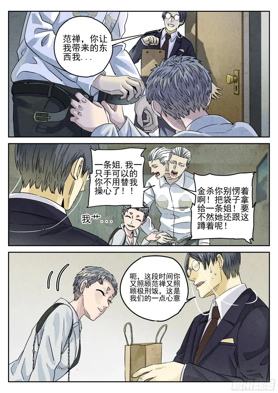 第六二话 焦糖苹果（一） 第4页