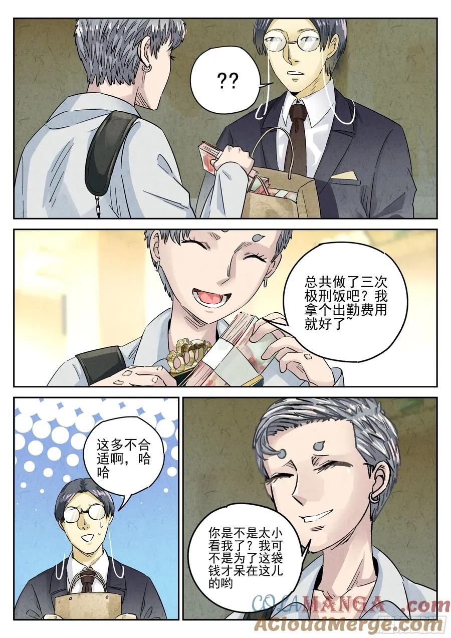 第六二话 焦糖苹果（一） 第5页