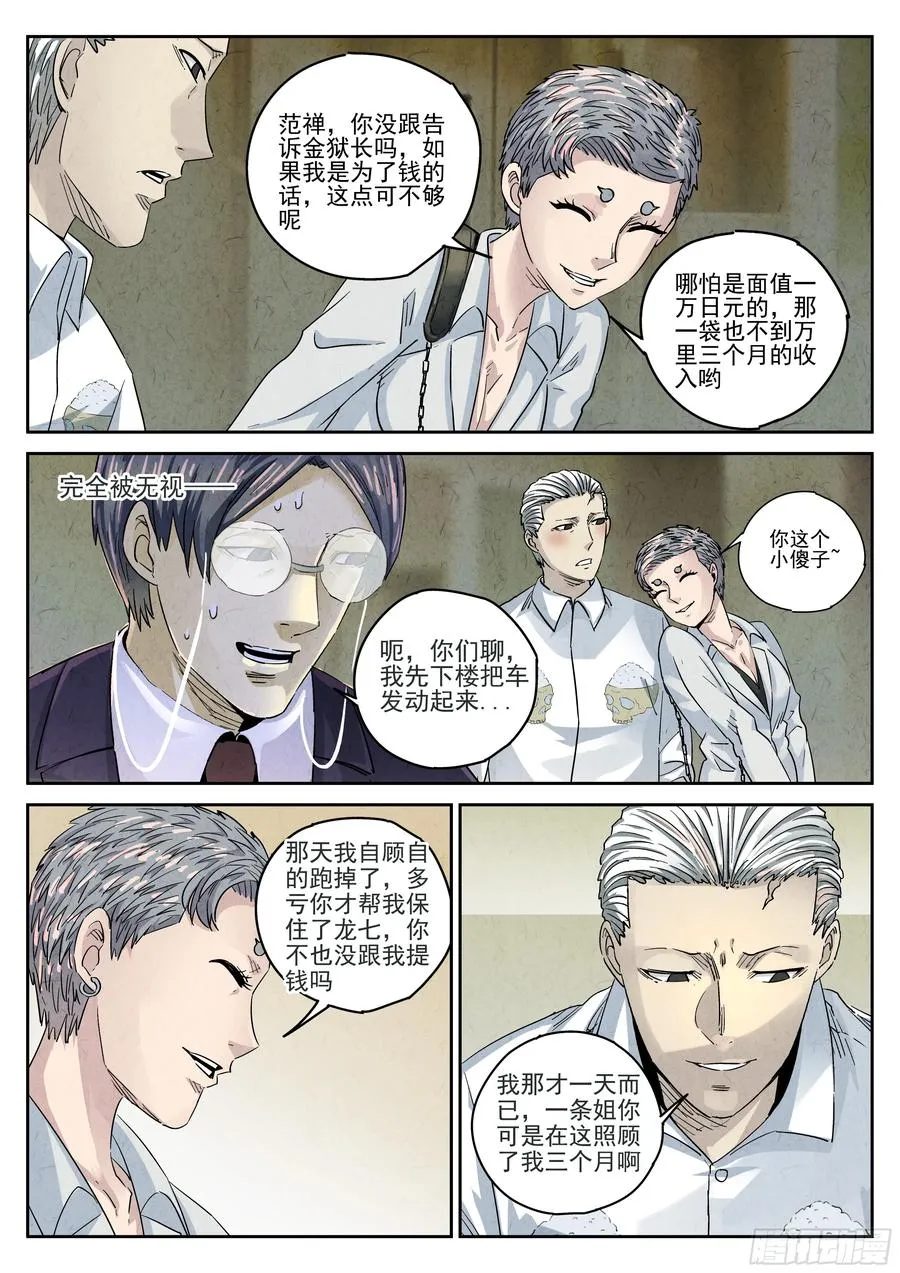 第六二话 焦糖苹果（一） 第6页