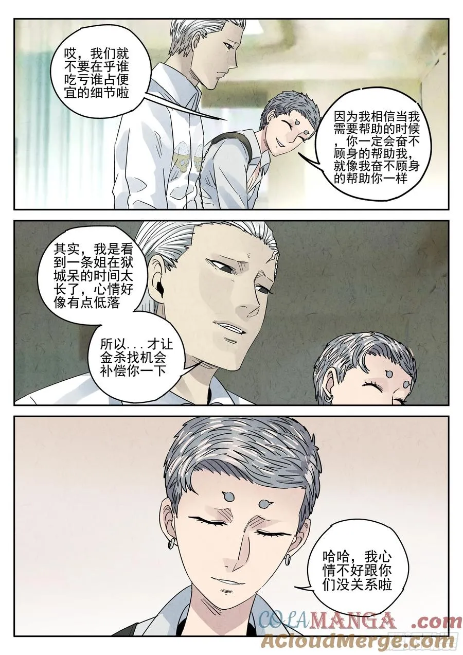 第六二话 焦糖苹果（一） 第7页