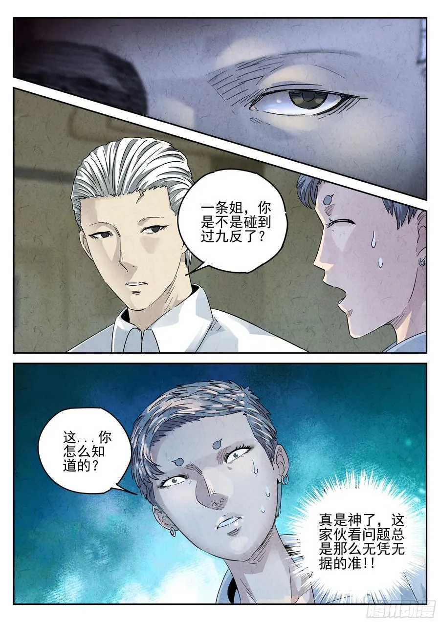 第六二话 焦糖苹果（一） 第8页