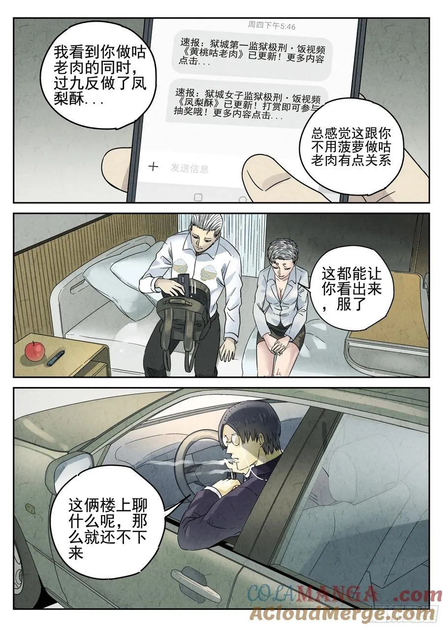 第六二话 焦糖苹果（一） 第9页