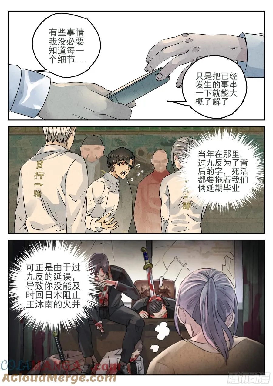 第六二话 焦糖苹果（一） 第11页