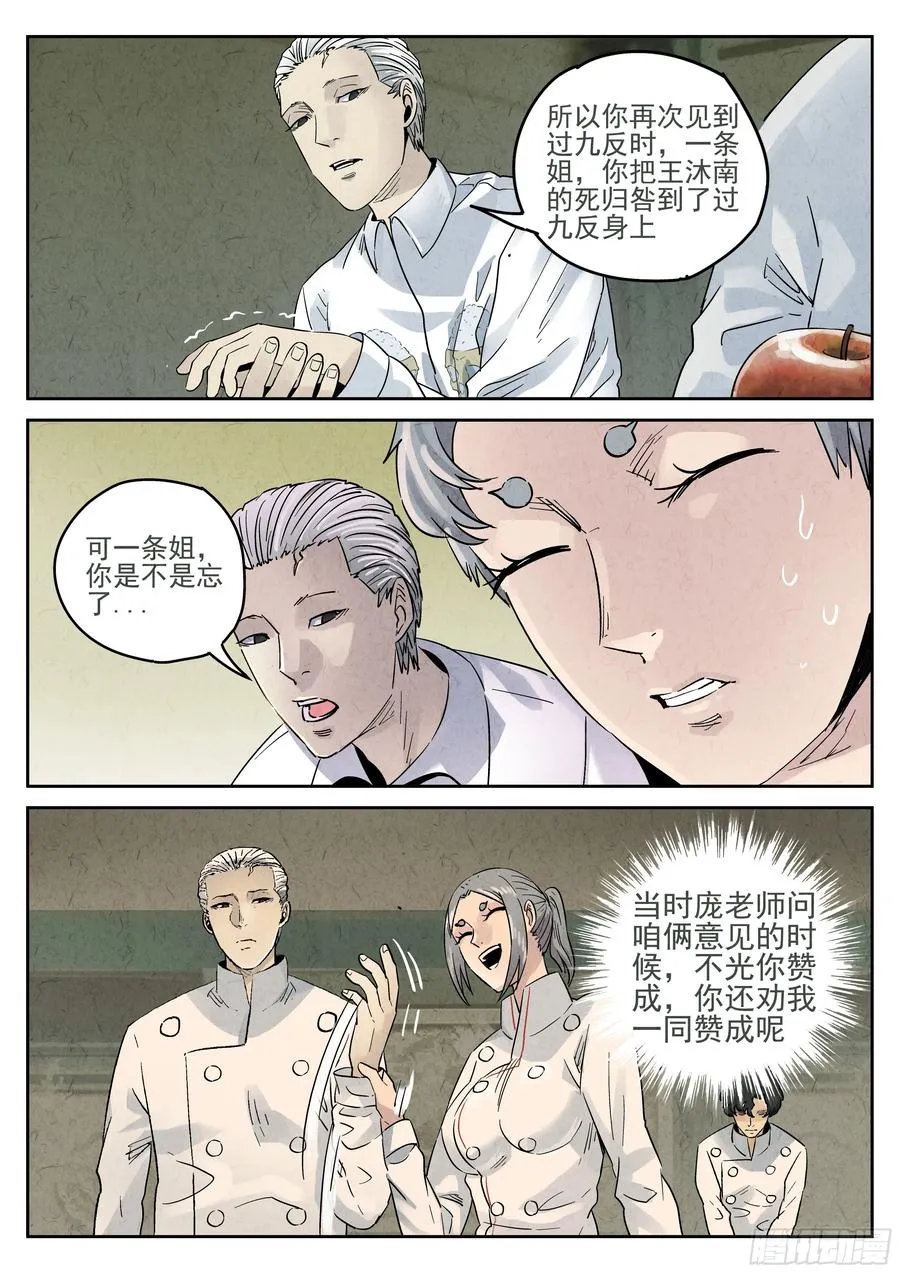 第六二话 焦糖苹果（一） 第12页