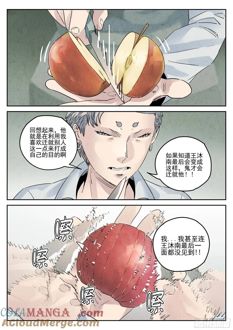 第六二话 焦糖苹果（一） 第13页