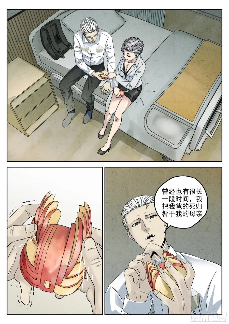 第六二话 焦糖苹果（一） 第14页