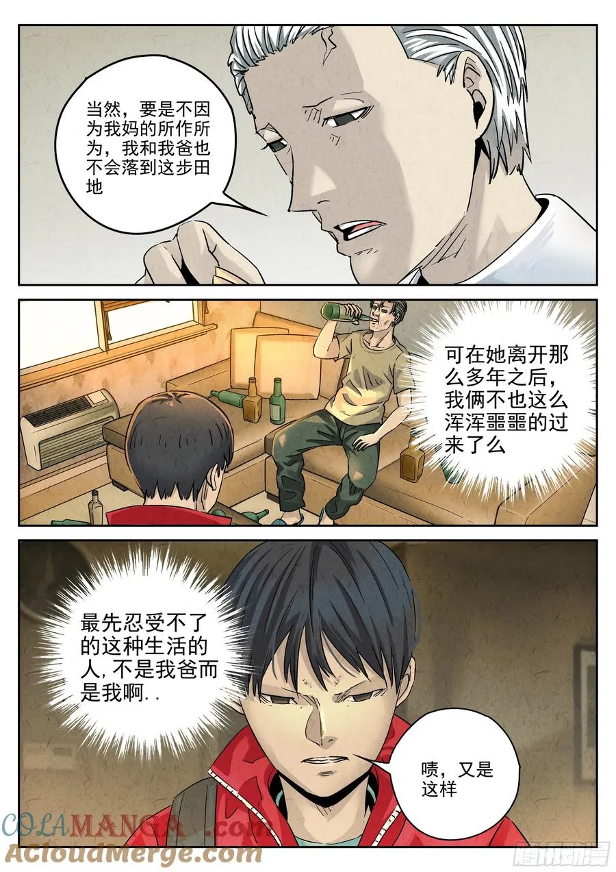 第六二话 焦糖苹果（一） 第15页