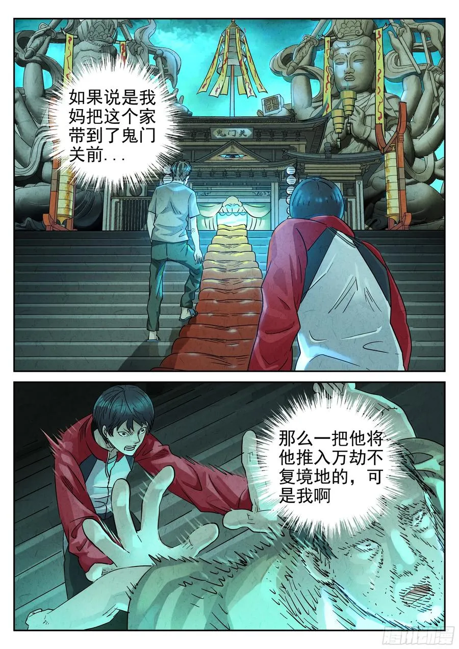 第六二话 焦糖苹果（一） 第16页