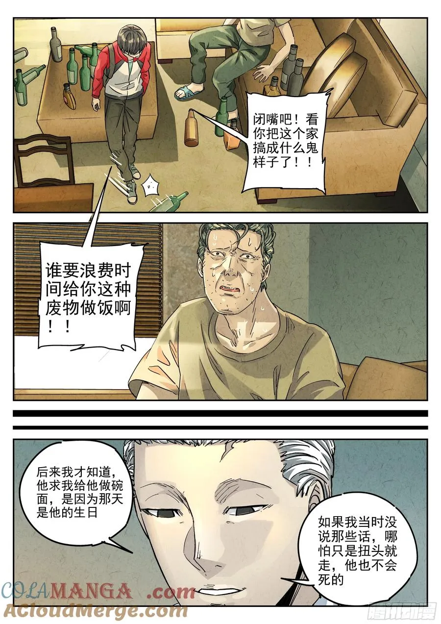 第六二话 焦糖苹果（一） 第17页