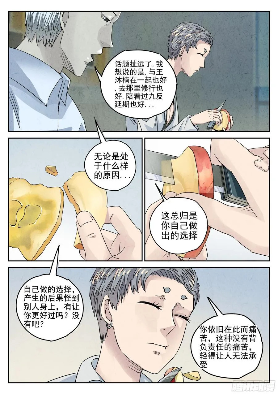 第六二话 焦糖苹果（一） 第18页