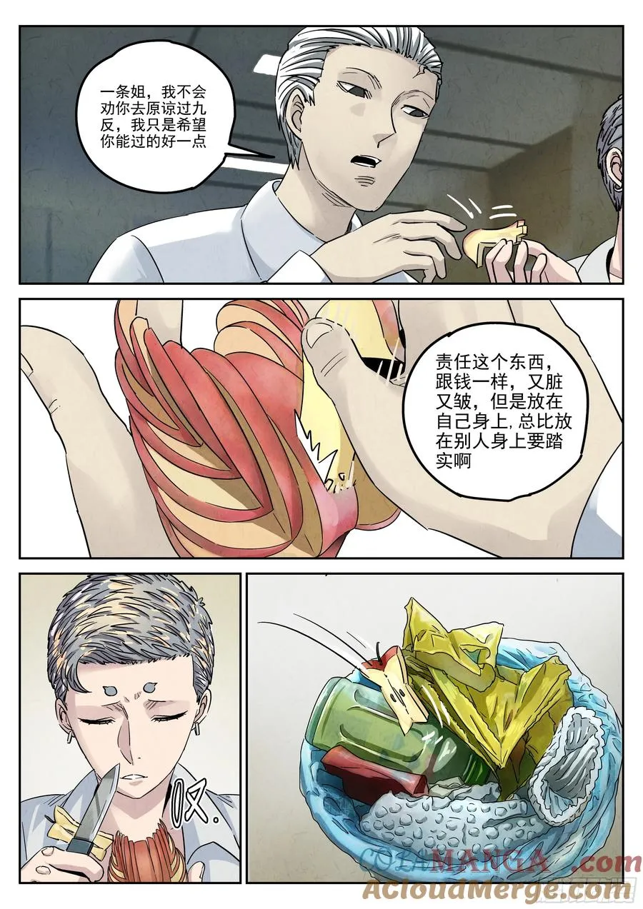 第六二话 焦糖苹果（一） 第19页