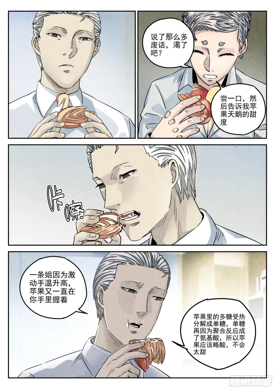 第六二话 焦糖苹果（二） 第2页