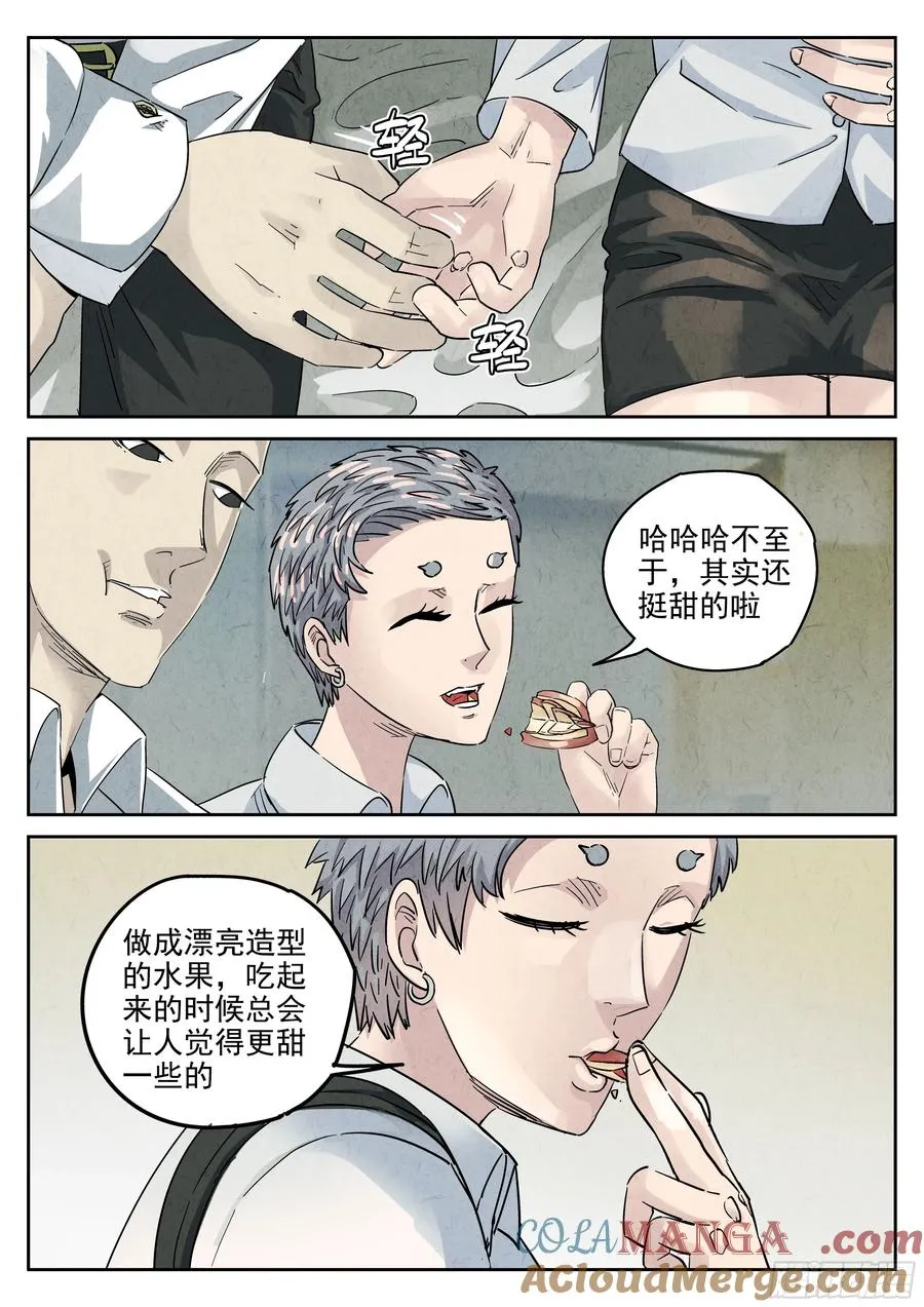 第六二话 焦糖苹果（二） 第3页