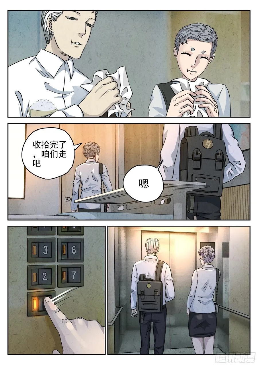第六二话 焦糖苹果（二） 第4页