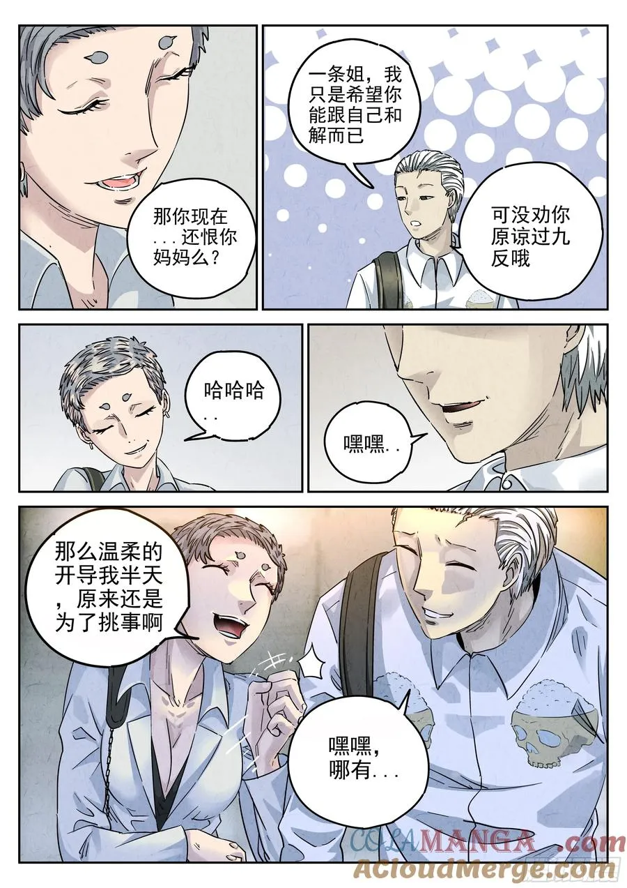第六二话 焦糖苹果（二） 第5页