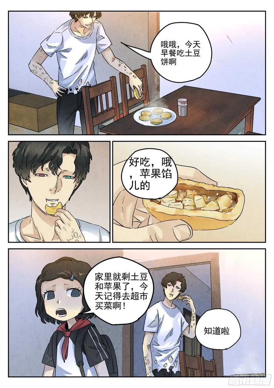 第六二话 焦糖苹果（二） 第6页