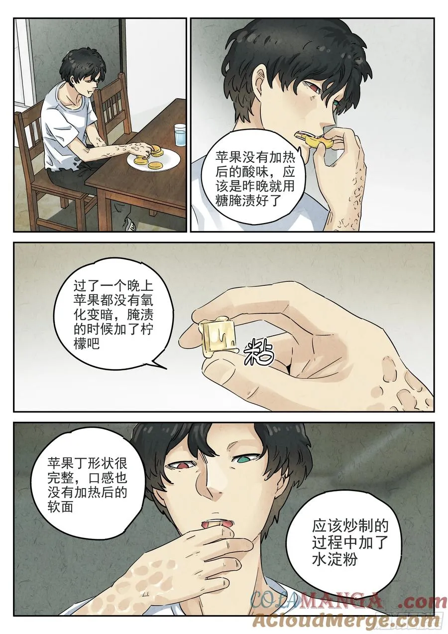第六二话 焦糖苹果（二） 第7页