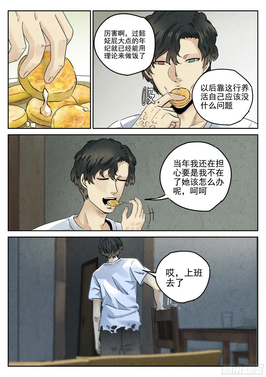 第六二话 焦糖苹果（二） 第8页