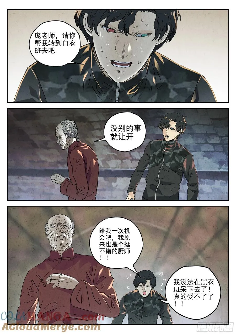 第六二话 焦糖苹果（二） 第11页