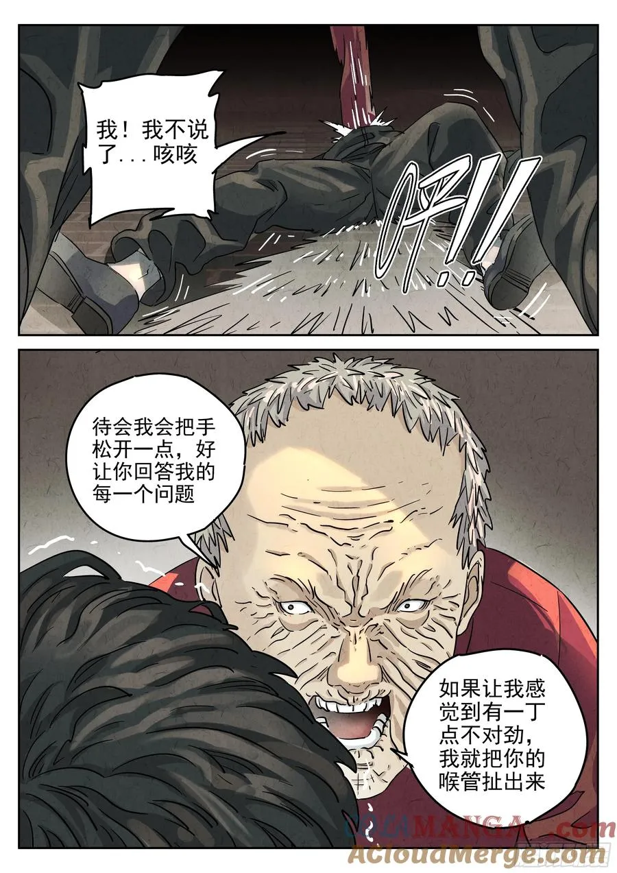 第六二话 焦糖苹果（二） 第13页