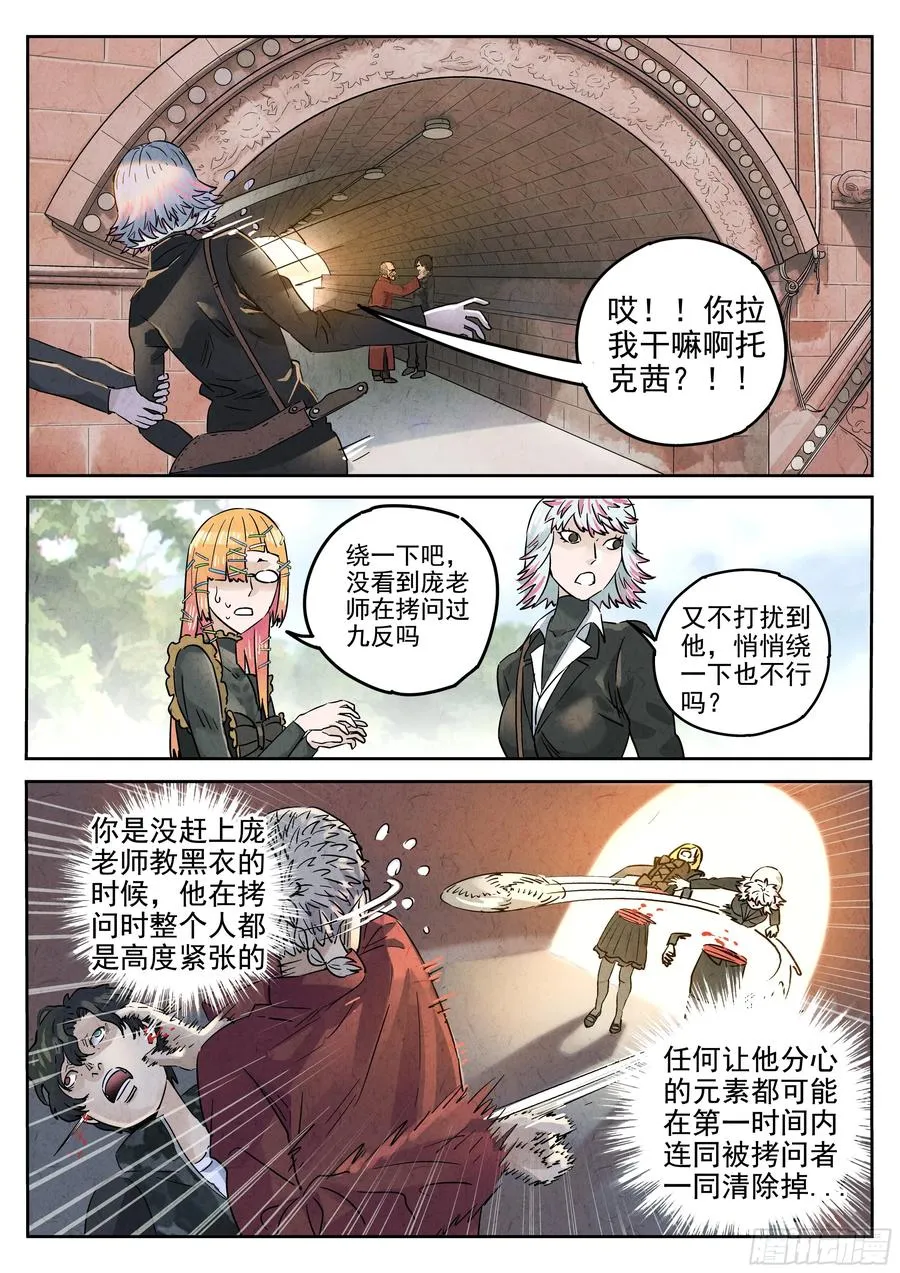 第六二话 焦糖苹果（二） 第16页