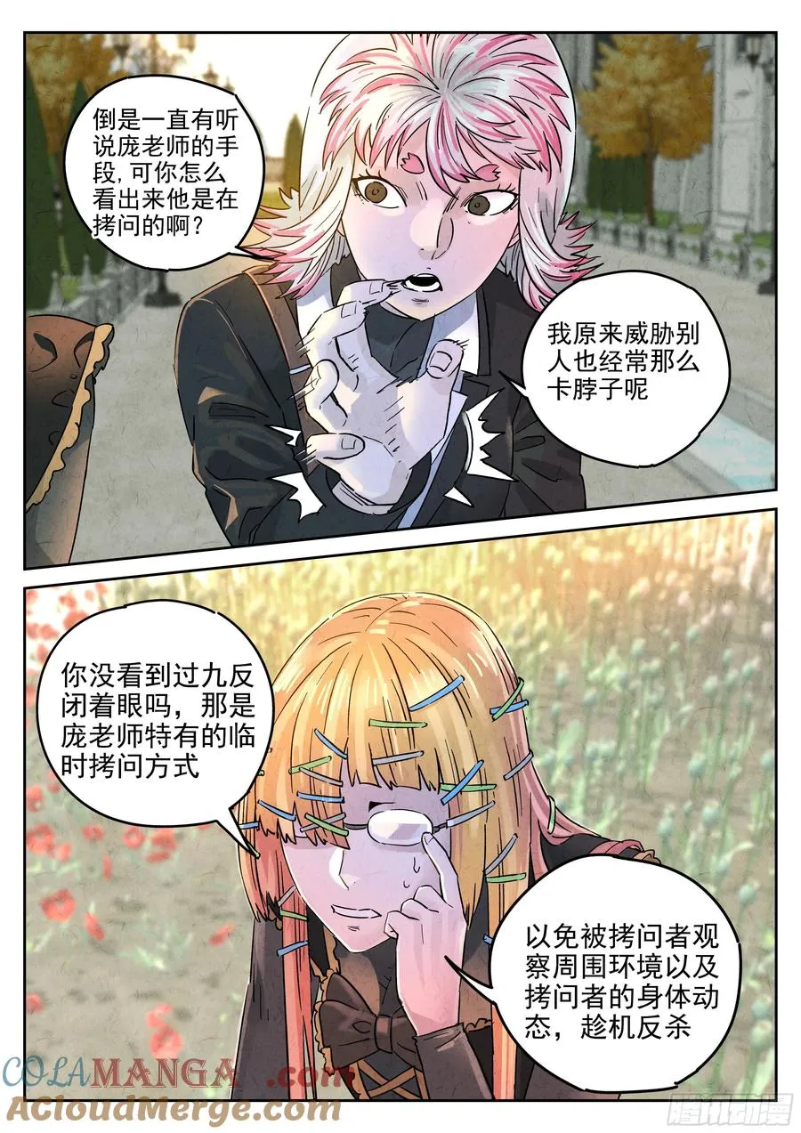 第六二话 焦糖苹果（二） 第17页