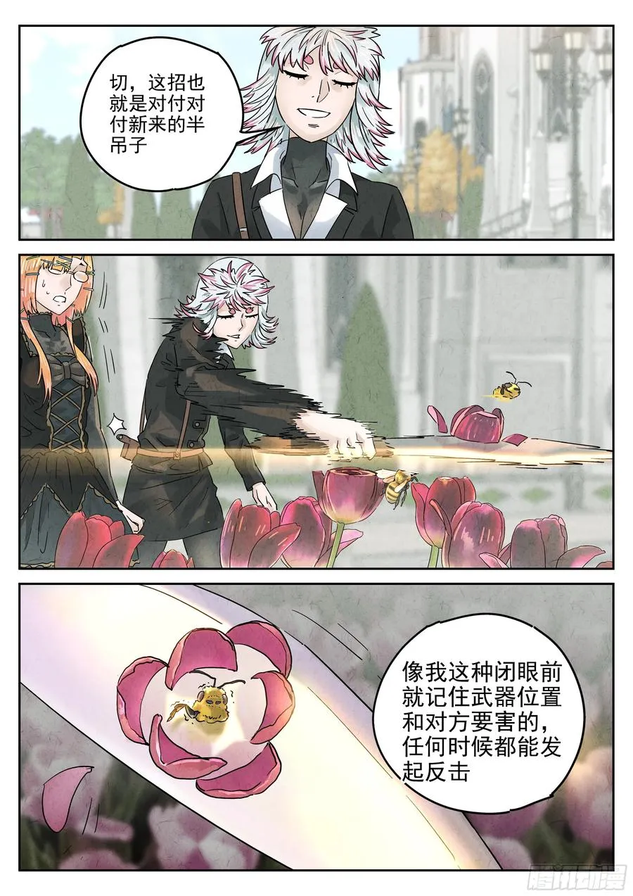 第六二话 焦糖苹果（二） 第18页