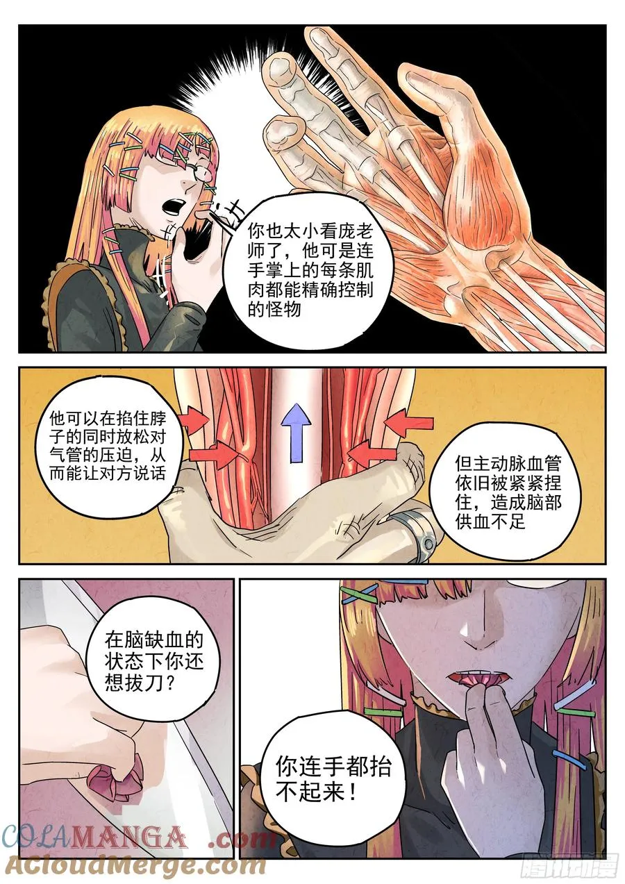 第六二话 焦糖苹果（二） 第19页