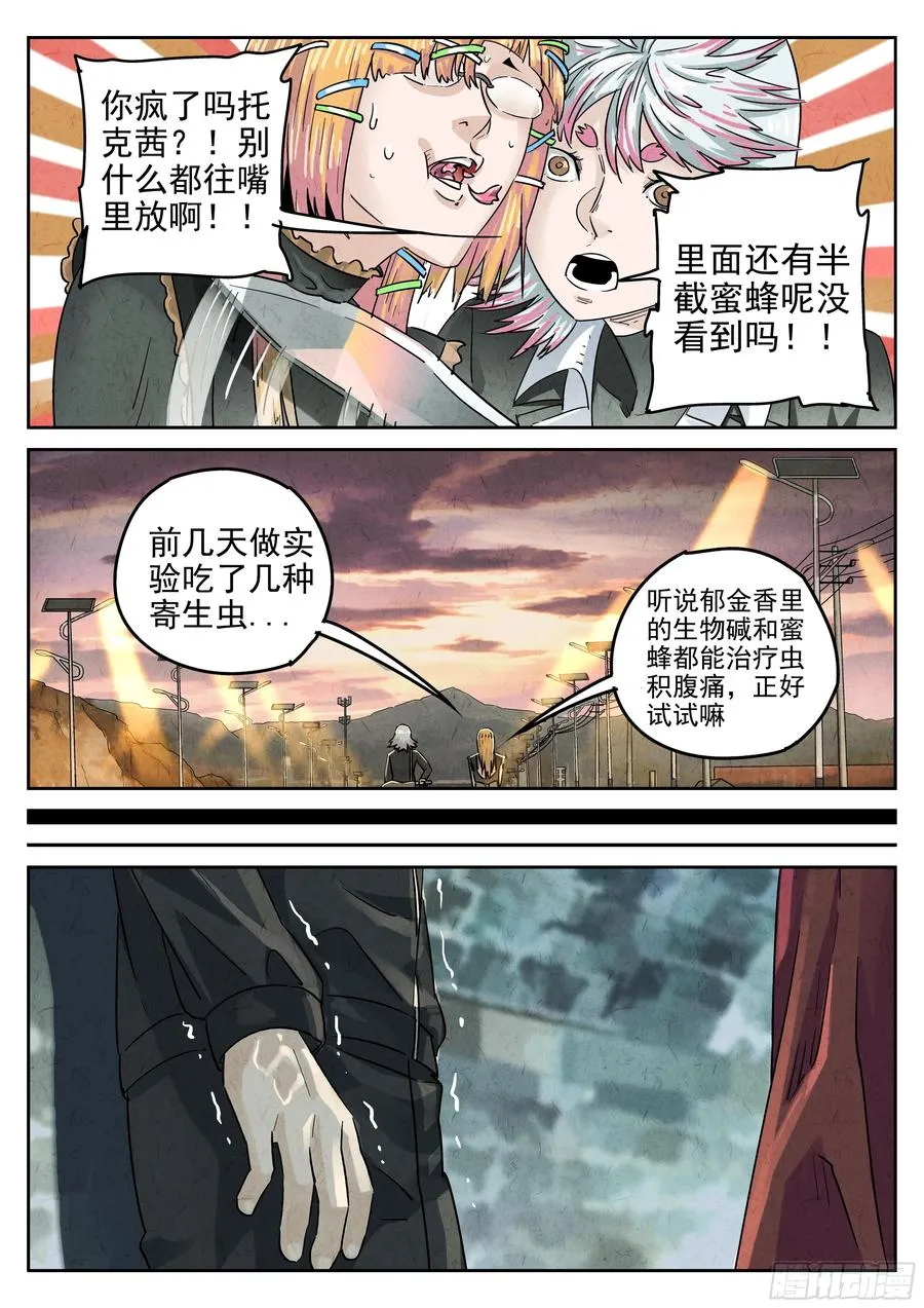 第六二话 焦糖苹果（二） 第20页