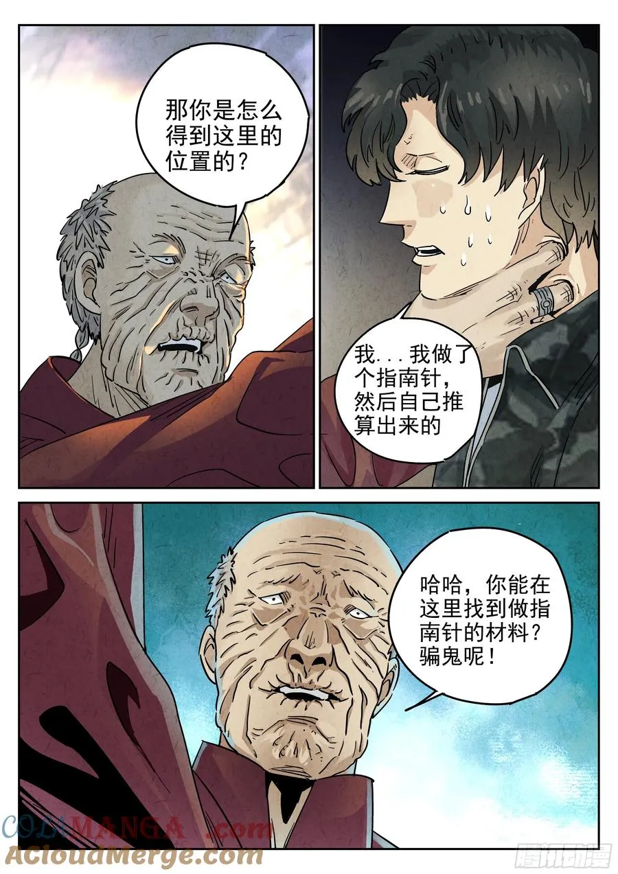 第六二话 焦糖苹果（二） 第21页