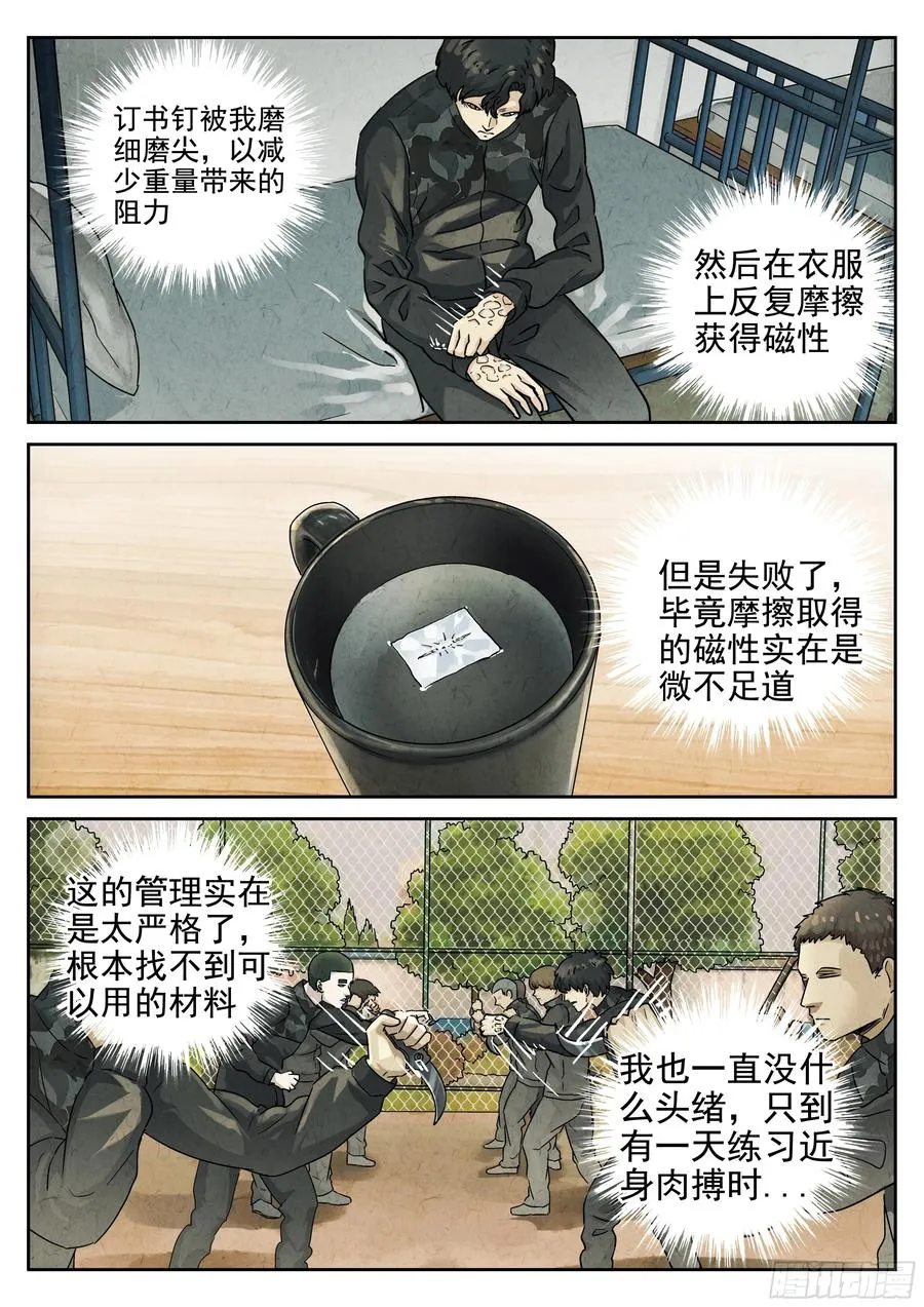 第六二话 焦糖苹果（三） 第2页