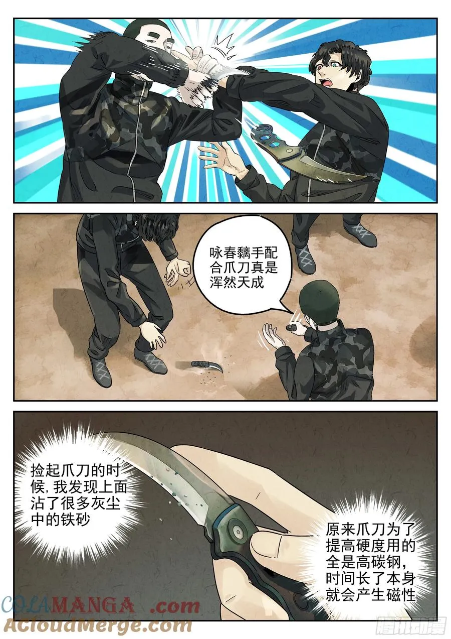 第六二话 焦糖苹果（三） 第3页